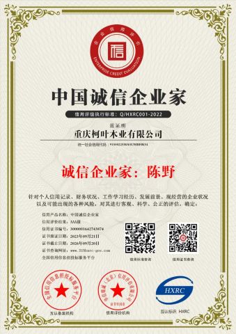 Certificate certificate of Chongqing Keye Wood Industry Co., Ltd. – certificate photo, supplier certificates section