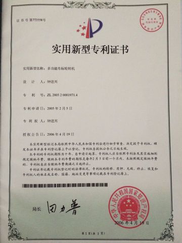 Certificate of Utility Model Patent certificate of Ruian Jingda Printing Machinery Co., Ltd. – certificate photo, supplier certificates section