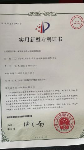 Patent certificate 05 certificate of Taizhou Kecheng Automotive Components and Parts Co., Ltd. – certificate photo, supplier certificates section