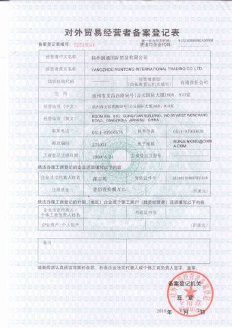 Foreign trade operators registration form certificate from Yangzhou Runtong International Trading Co., Ltd.