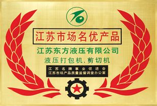 JIANGSU DONGFANG PRODUCTS CERTIFICATE certificate from Jiangsu Dongfang Hydraulic Co., Ltd.