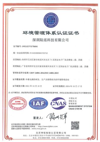 ISO14001-2015 certificate from Landworld Technology Co., Ltd.