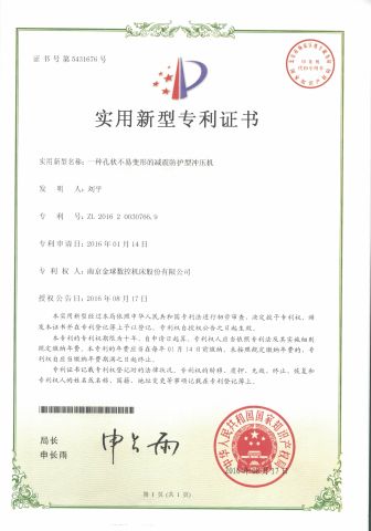 patent for utility models certificate of Nanjing Jinqiu CNC Machine Tool Co., Ltd. – certificate photo, supplier certificates section