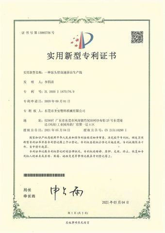 a Pump Head Tube High-Speed Extrusion Line certificate from Sheng-an Plastic Machinery Co., Ltd.