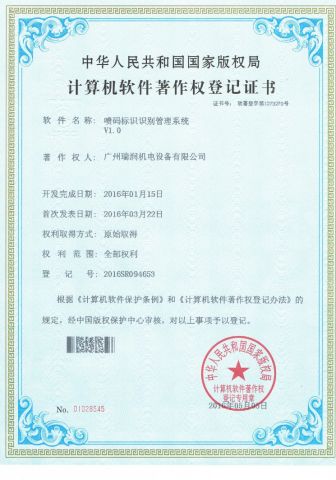 Inkjet Printing Identification Management System certificate of Zhongshan Hongli Handware Store (Individul Business Owner) – certificate photo, supplier certificates section