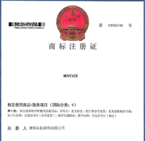 TradeMark Registered certificate from Movever Industrial (Shenzhen) Co., Ltd.