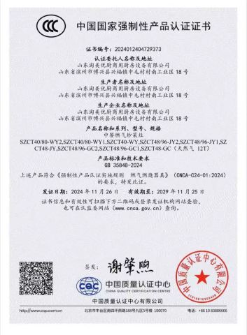 CCC certificate from Zibo Ruilang International Trade Co., Ltd.