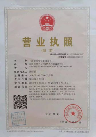 Business license certificate of Shanghai Hannshine Plastic Machinery Co., Ltd – certificate photo, supplier certificates section