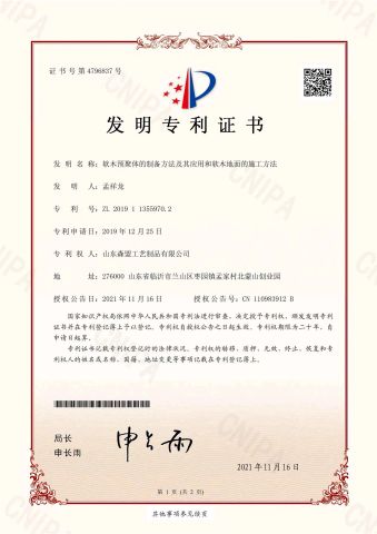 Patent forCork Runway certificate of Xi'an Senmeng Cork Co., Ltd – certificate photo, supplier certificates section