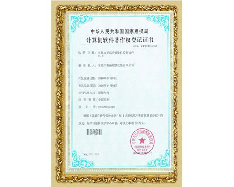 Software copyright registration certificate certificate from Dongguan Lituo Testing Instrument Co., Ltd.