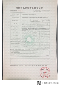 License Photo certificate of Hangzhou Aily Digital Printing Technology Co., Ltd. – certificate photo, supplier certificates section