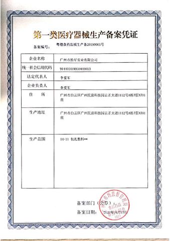 Medical grade registration certificate from Shenzhen Yilairuika Medical Technology Co., Ltd.