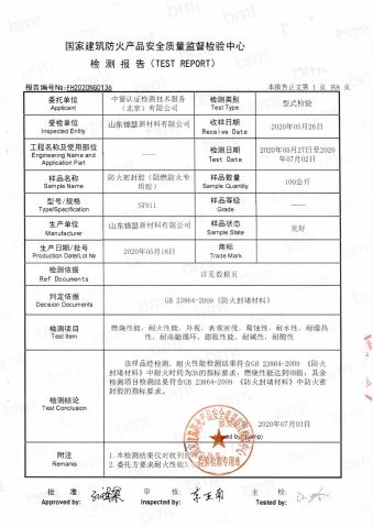 CNAS testing report certificate from Shandong Jointseal New Material Co., Ltd.