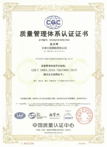 ISO9001 in Chinese certificate from Tianjin Qiangbang Industrial Co., Ltd.