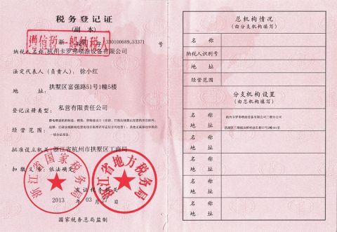 Tax Registration Certificate certificate of Hangzhou Kafan Machinery & Equipment Co.,Ltd. – certificate photo, supplier certificates section