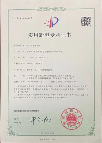 Utility model patent certificate 04 certificate from Spider (Xiamen) Technology Co., Ltd.