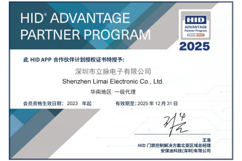 HID Authorization Certificate certificate from Shenzhen Limai Electronics Co., Ltd