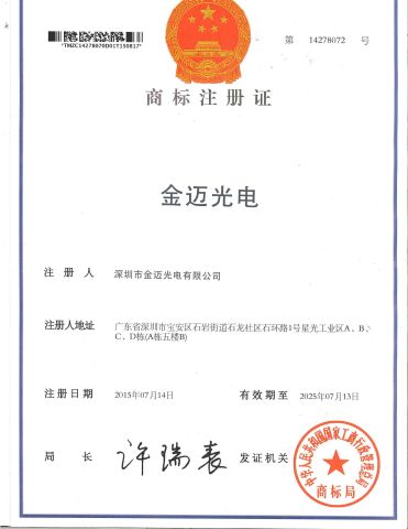 Certification trademark certificate from Shenzhen GM Technology Co., Ltd.