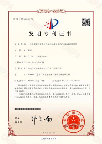 Certificates certificate from Zhongjijia Intelligent Equipment Technology (Guangzhou) Co., Ltd