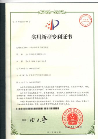 Utility Model Patent Certificate certificate from Tianjin Great Air Compressor Co., Ltd.