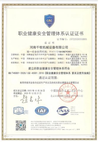 Occupational Health and Safety Management System Certification (Chinese) certificate from Henan Qianmu Machinery Equipment Co., Ltd.