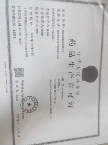 manufacturing authorization certificate from Wuhan Hengheda Pharm Co., Ltd.