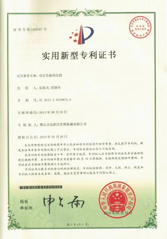 patent certificate certificate from Guangdong Shenghui Machinery Co., Ltd
