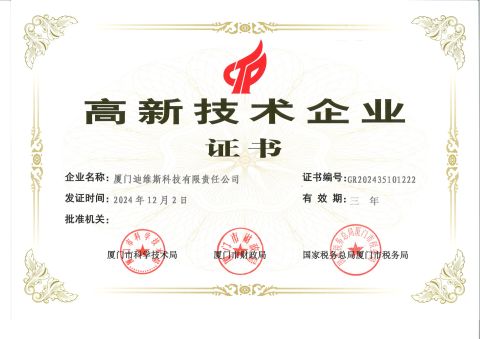 National High-Tech Enterprise Certificate certificate from Xiamen Device Technology Co., Ltd.