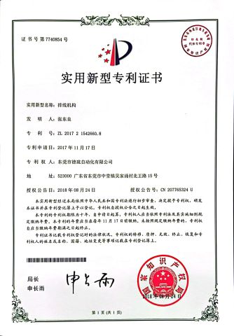 Patent certificate for utility model certificate from Dongguan Delong Automation Limited Company