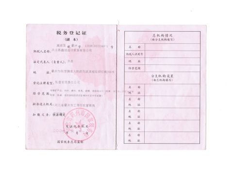 税务登记证（国） certificate of Hebei ChangXin Import and Export Trade Co., Ltd. – certificate photo, supplier certificates section