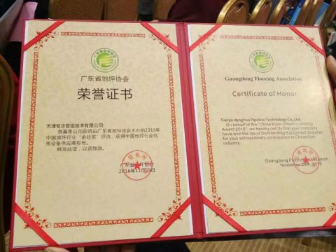 Floor Grinding and Polishing Machine certification certificate from Tianjin Henghua Pipeline Technology Co., Ltd.