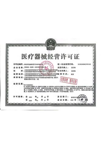 Medical Device Business License certificate from Unimed (Kunming) Foreign Trade Co., Ltd.