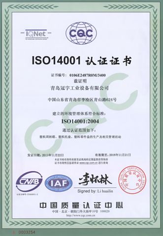 ISO14001 certificate of Qingdao Guanyu Plastic Co., Ltd. – certificate photo, supplier certificates section