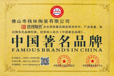 CHINA FAMOUS BRAND certificate of Foshan Green Ceramics Co., Ltd. – certificate photo, supplier certificates section
