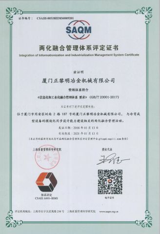 Two-in-one Integration Management System Assessment Certificate certificate from XIAMEN ZHENG LIMING METALLURGICAL MACHINERY CO., LTD.