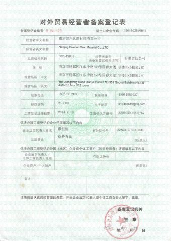 Export liscence certificate from Nanjing Powder New Material Co., Ltd.