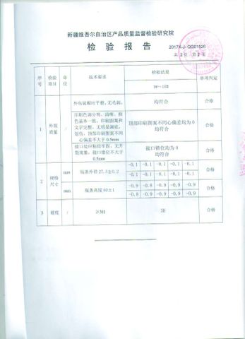Xinjiang products quality supervising test center certificate from Xinjiang Huanghe Packing Co., Ltd.