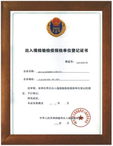 commodity inspection license certificate of ZHEJIANG MENCROWN VALVE CO., LTD. – certificate photo, supplier certificates section