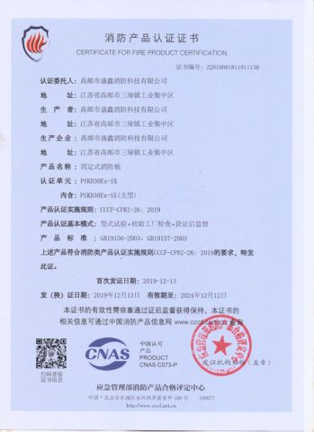CCC Certificate for Fire Monitor PSKD30EX-SX certificate of NINGBO PLENT MACHINERY CO., LTD. – certificate photo, supplier certificates section