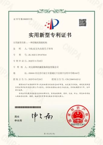 Utility model certificate from HEBEI BEIBU MACHINERY TECHNOLOGY CO., LTD.