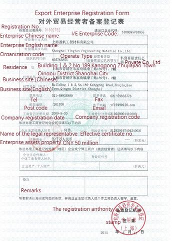 License Photo certificate from Shanghai Yingfan Engineering Material Co., Ltd.