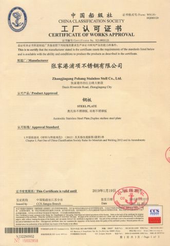 CCS Certificate certificate of Wuxi City Ge Ming Sheng Steel Trading Co., Ltd – certificate photo, supplier certificates section