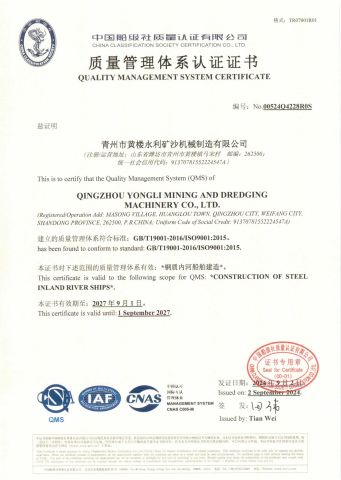 QUALITY MANAGEMENT SYSTEM CERTIFICATE certificate of Qingzhou Yongli Mining and Dredging Machinery Co., Ltd. – certificate photo, supplier certificates section