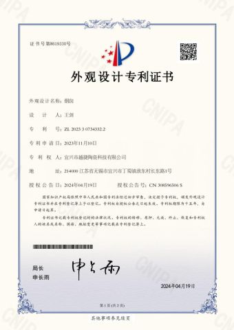 Design patent certificate certificate from Yixing Yuejie Ceramic Technology Co., Ltd.