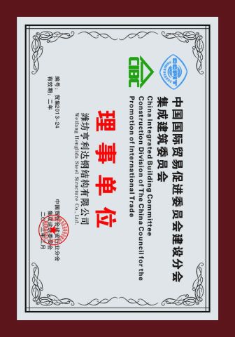 LGS CCPIT certificate of Weifang Henglida Steel Structure Co., Ltd. – certificate photo, supplier certificates section