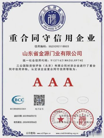 6 certificate of Shandong Jinyuan Door Industry Co., Ltd. – certificate photo, supplier certificates section