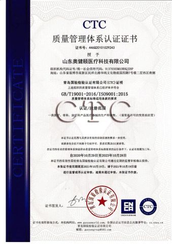 ISO14001 certificate from SHANDONG AOJIANYI MEDICAL TECHNOLOGY CO., LTD.