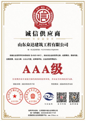 3A certificate from Shandong Zhongda Construction Engineering Co., Ltd.