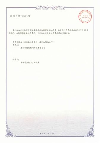 2-2 certificate from Xiamen Xinde Internet of Things Technology Co., Ltd