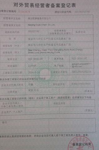 License Photo certificate of Nanjing Ouao Chain Co., Ltd. – certificate photo, supplier certificates section